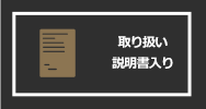 結婚記念日のプリザーブドフラワーギフトに 取り扱い説明書入り