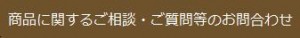 お問い合わせ2